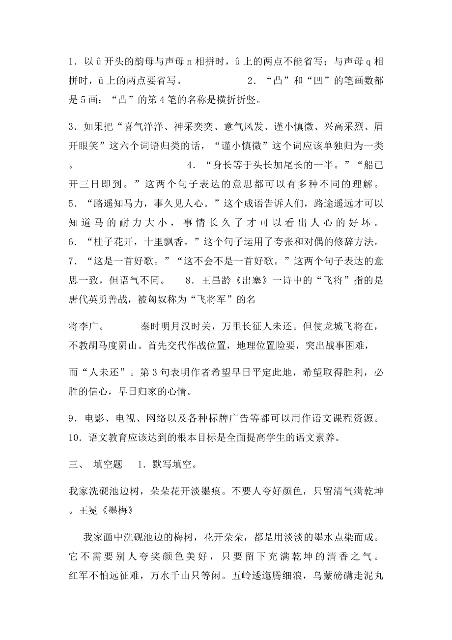 教师教材教法过关考试试.docx_第3页