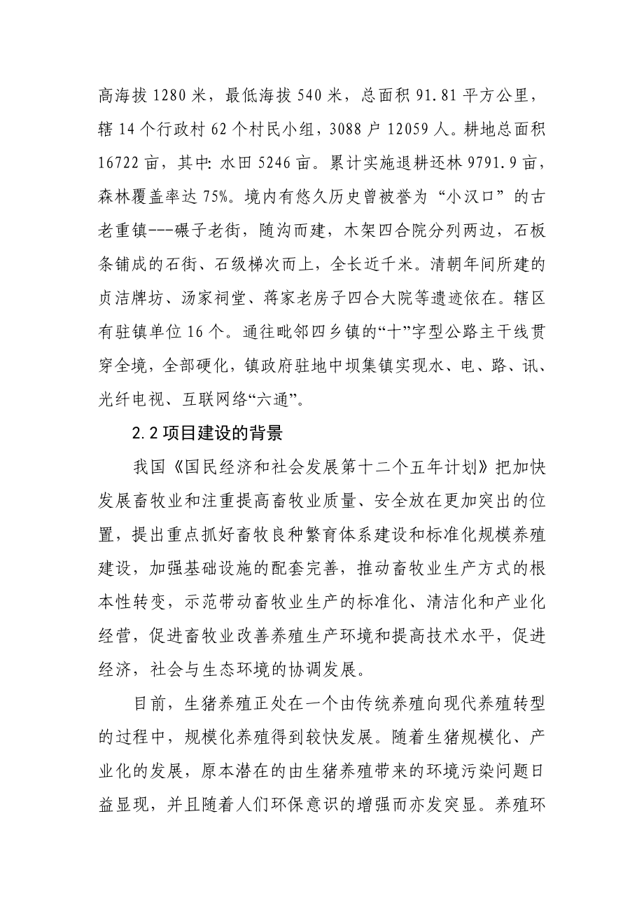 养猪场可行性研究报告.doc_第3页