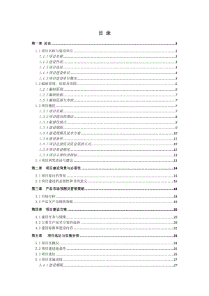 农业基地建设项目可行性报告.doc