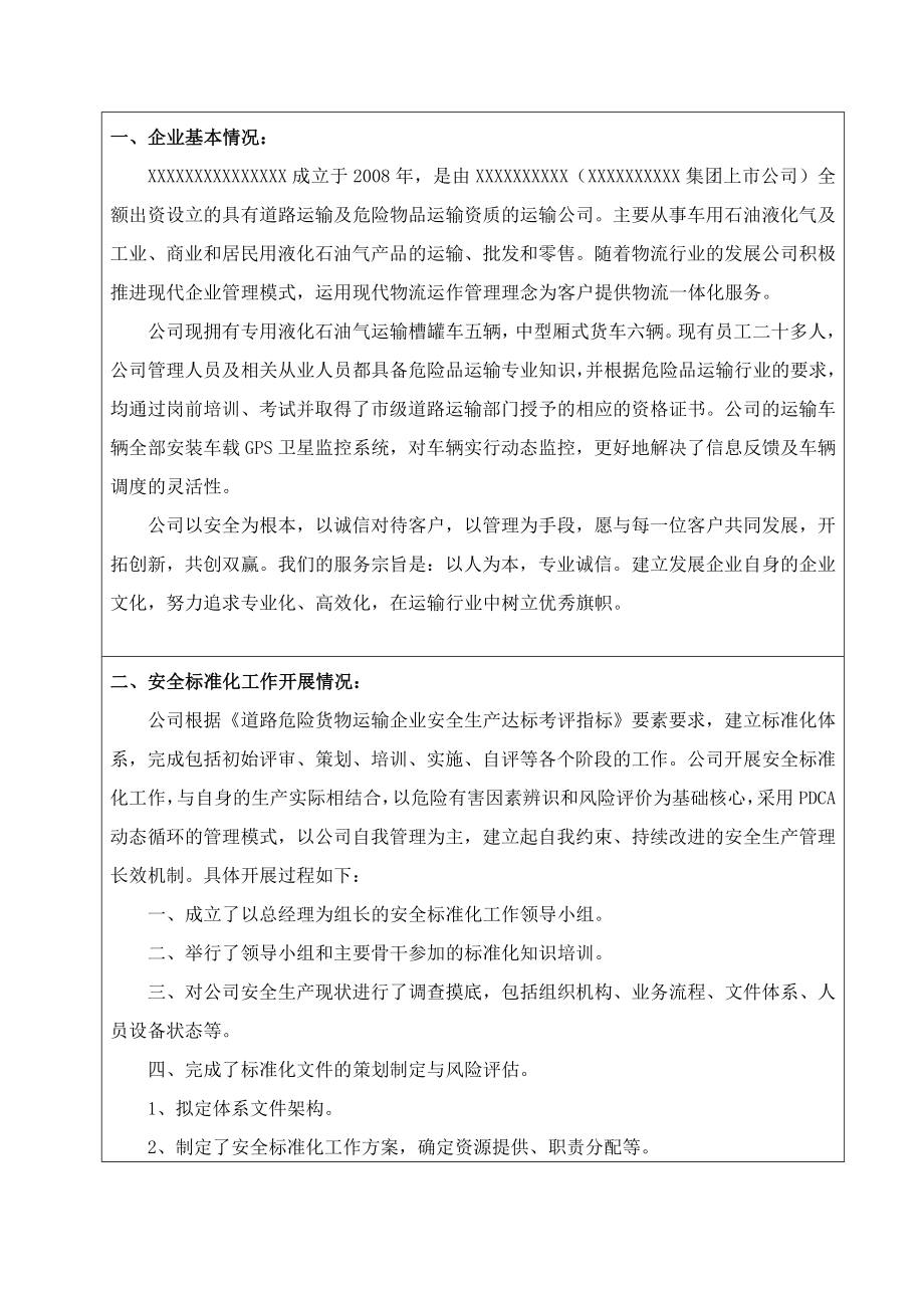 安全标准化自评报告.doc_第2页