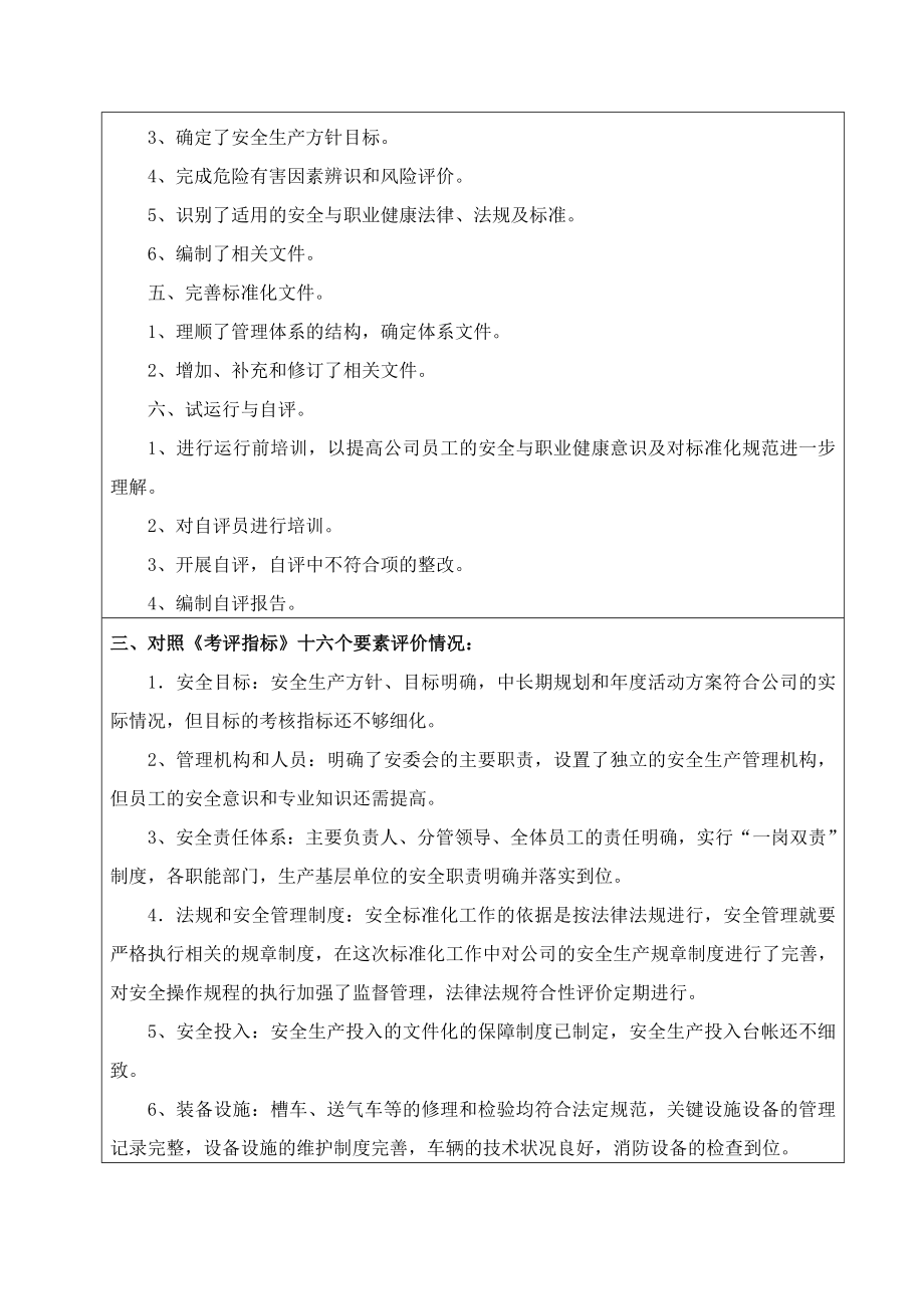 安全标准化自评报告.doc_第3页