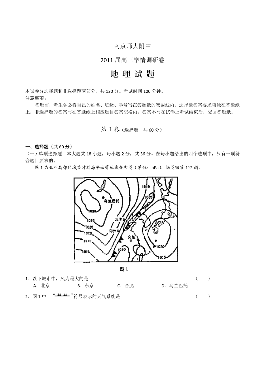 高三基本学情调研卷.doc_第1页