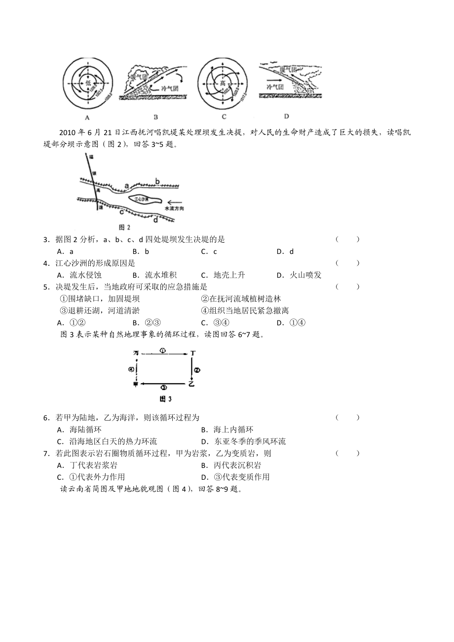 高三基本学情调研卷.doc_第2页