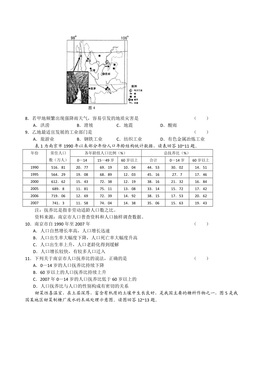 高三基本学情调研卷.doc_第3页