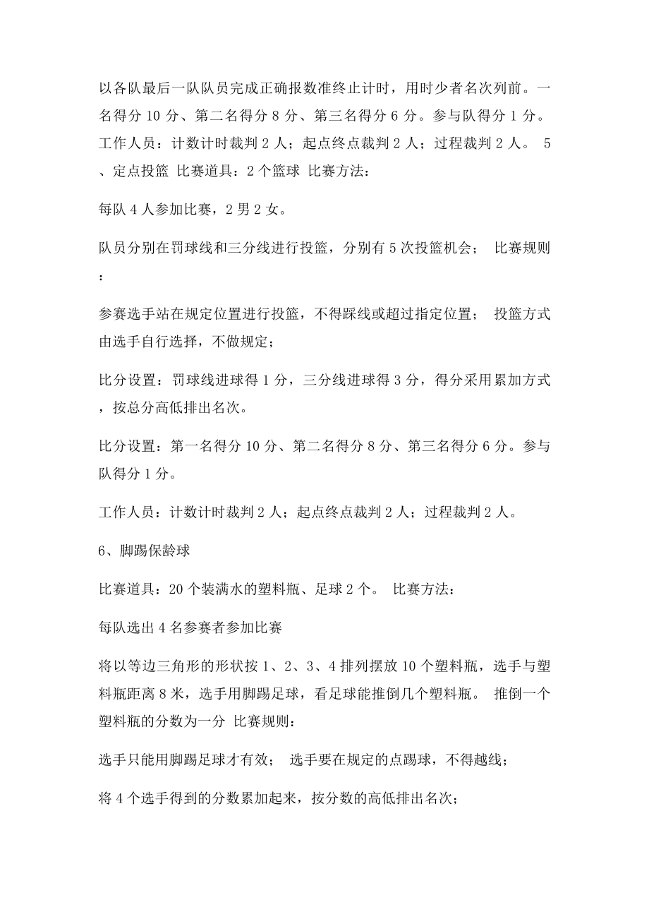 教职工趣味运动会比赛项目及规则.docx_第3页