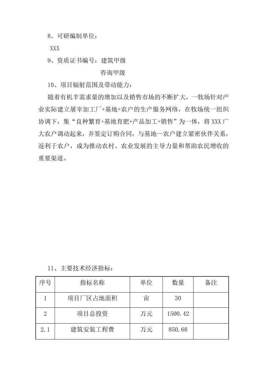 有机羊屠宰加工建设项目投资计划书.doc_第2页