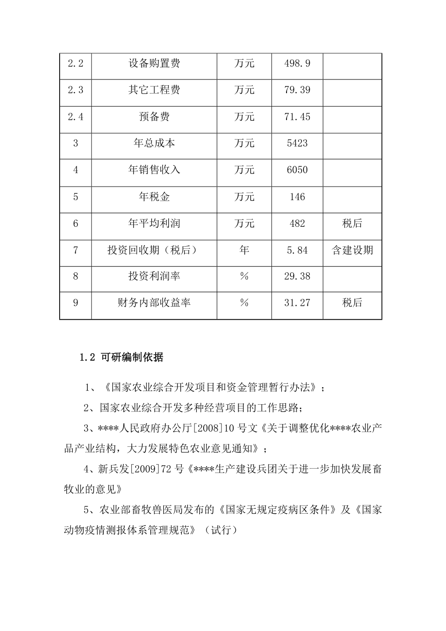 有机羊屠宰加工建设项目投资计划书.doc_第3页