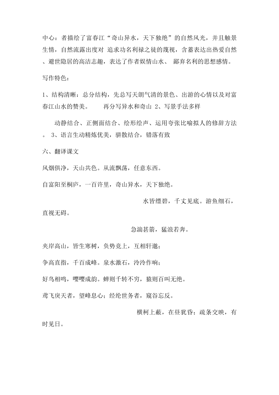 《与朱元思书》知识点整理.docx_第2页