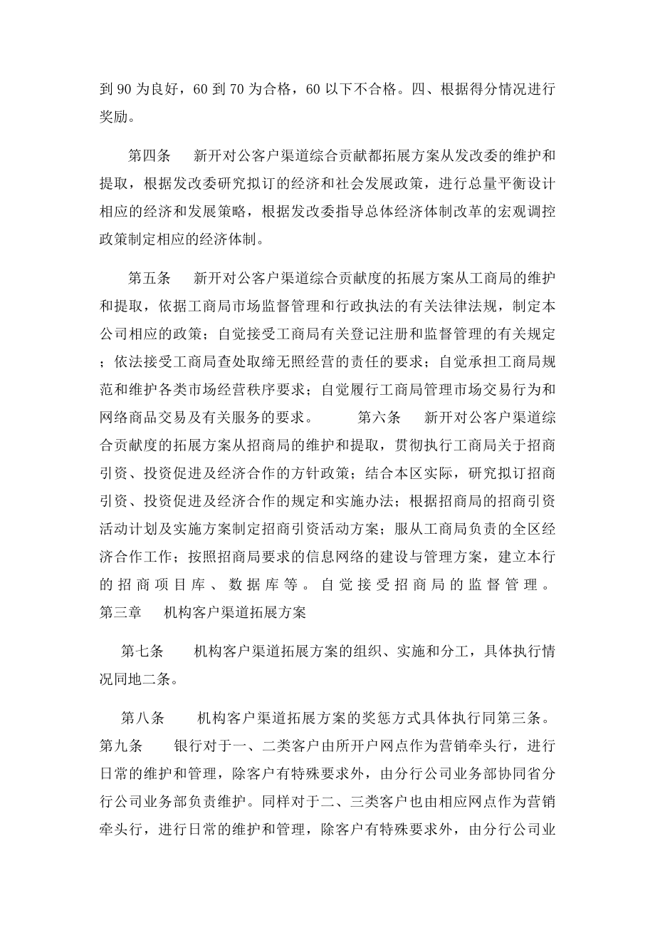 中国银行武威分行公司客户分层营销管理实施方案.docx_第2页