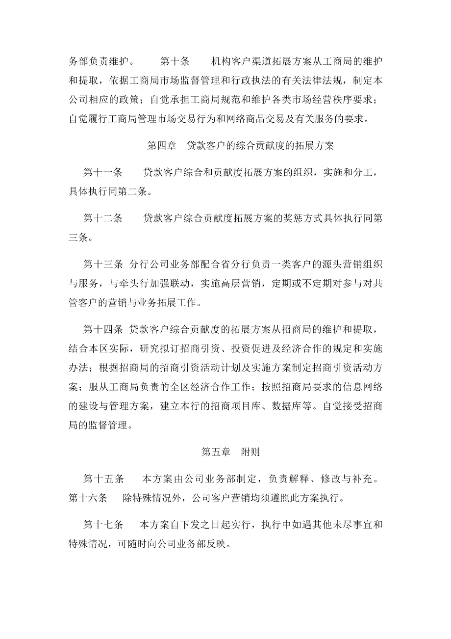 中国银行武威分行公司客户分层营销管理实施方案.docx_第3页