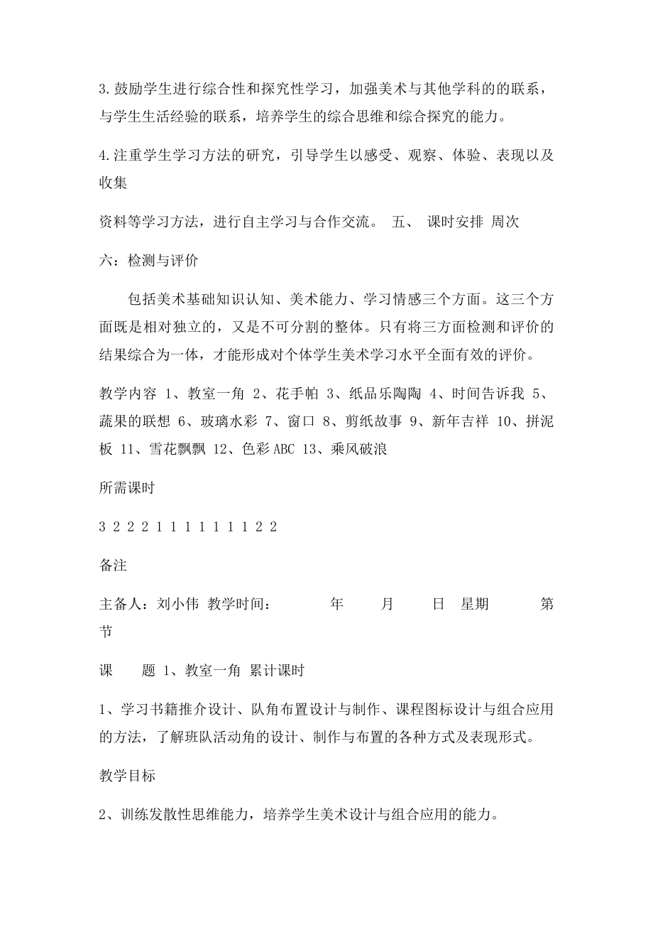 湘教四年级上册表格导学式美术教案.docx_第2页