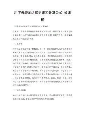 用字母表示运算定律和计算公式 说课稿.docx