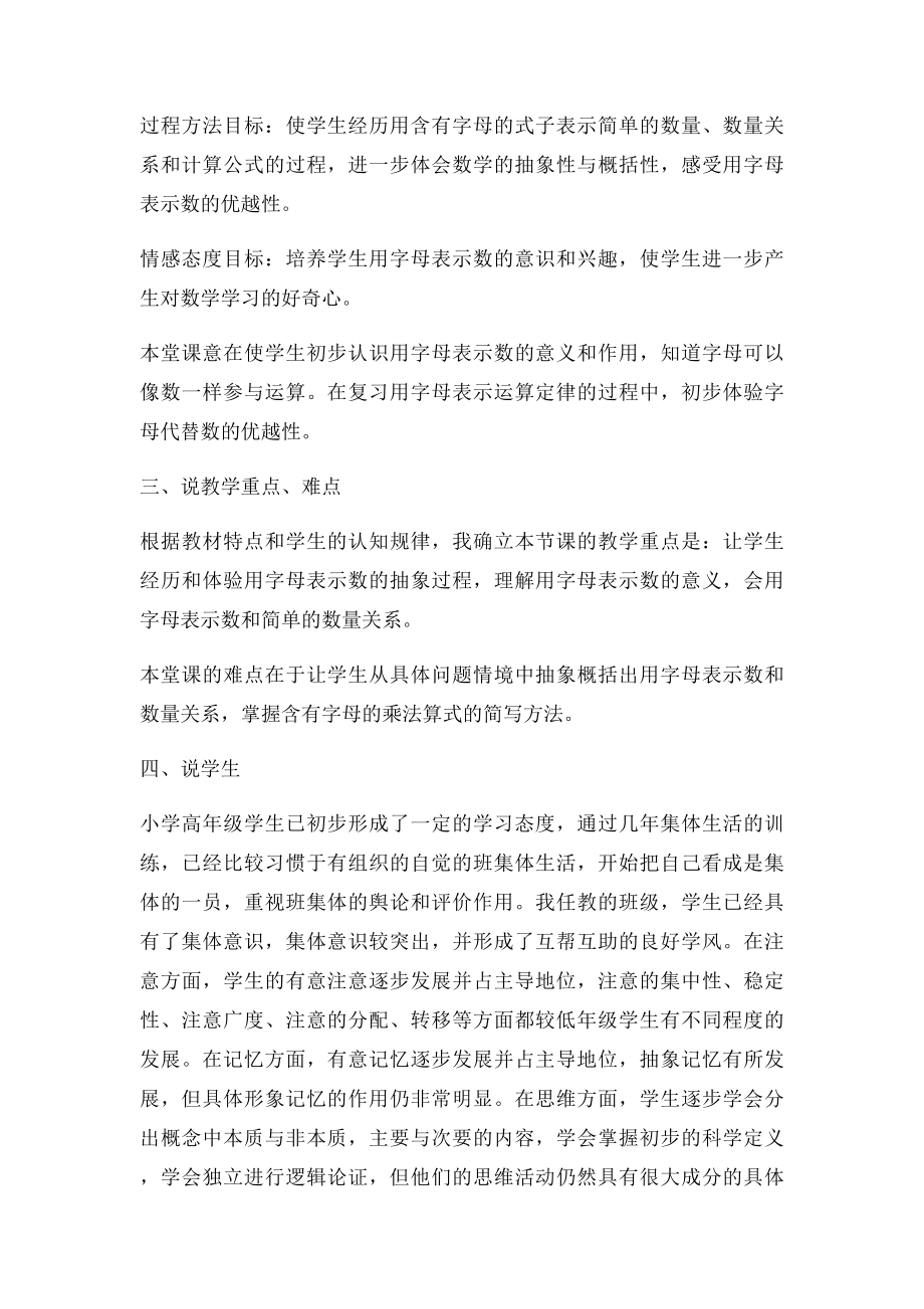 用字母表示运算定律和计算公式 说课稿.docx_第2页