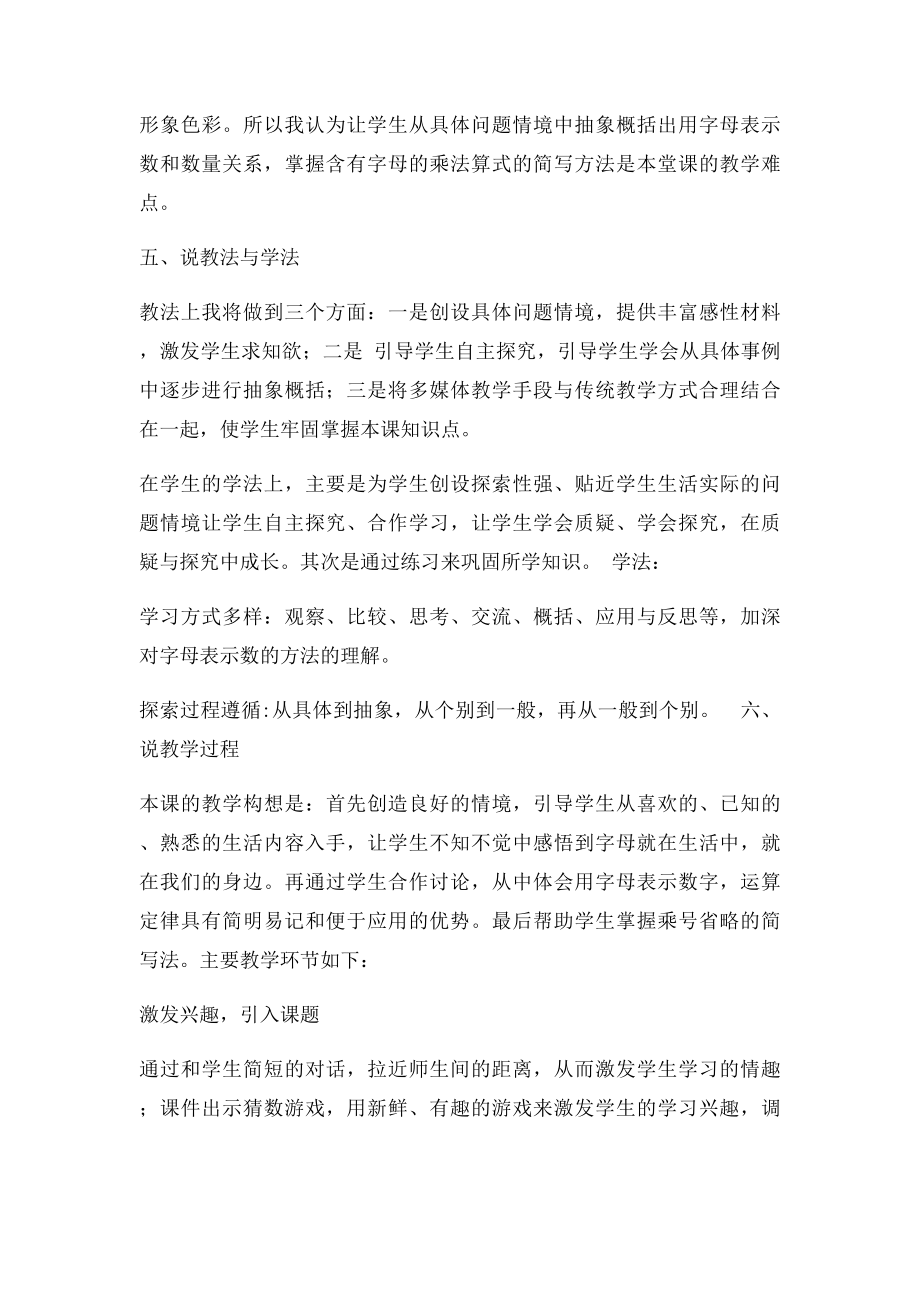 用字母表示运算定律和计算公式 说课稿.docx_第3页