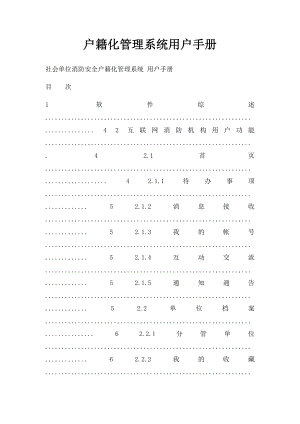 户籍化管理系统用户手册.docx