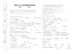 猪场乡苏教版四级数学下册期末考试试卷.doc