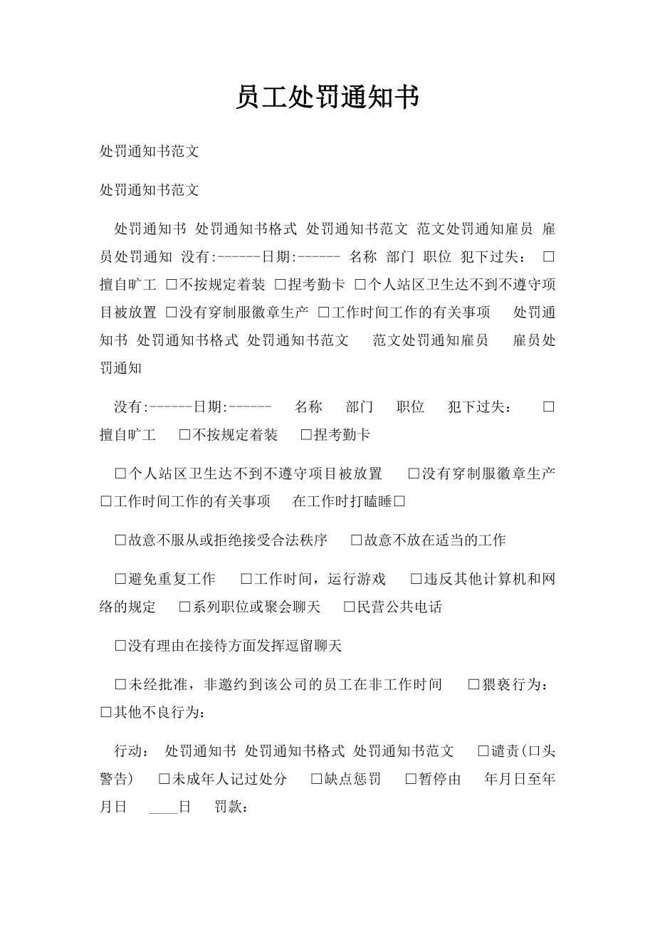 员工处罚通知书.docx_第1页