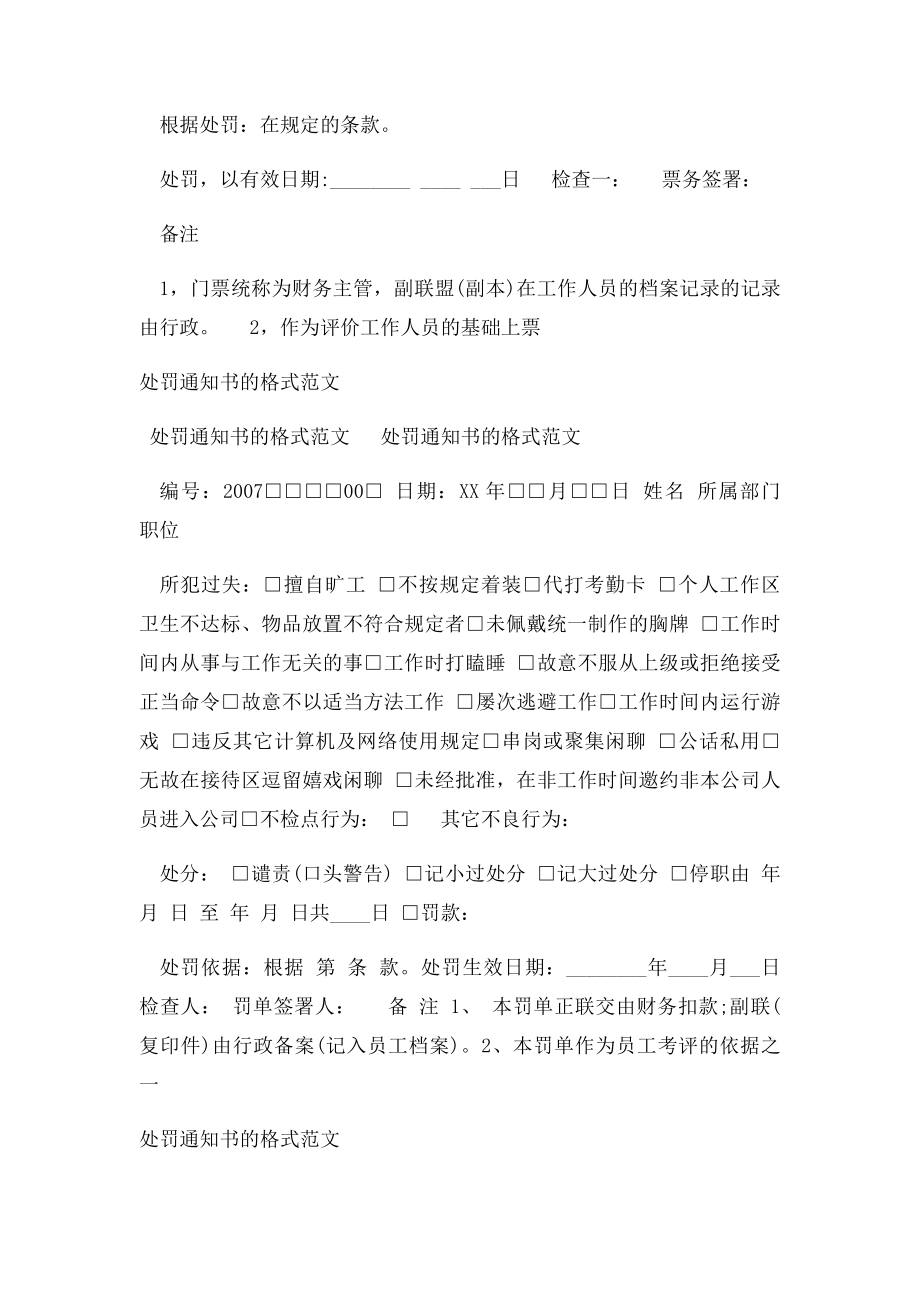 员工处罚通知书.docx_第2页