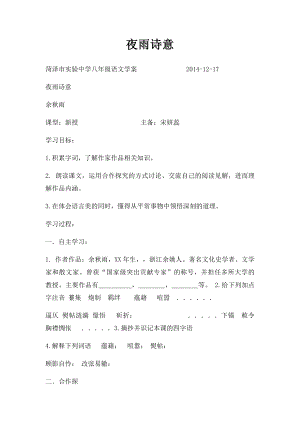 夜雨诗意.docx