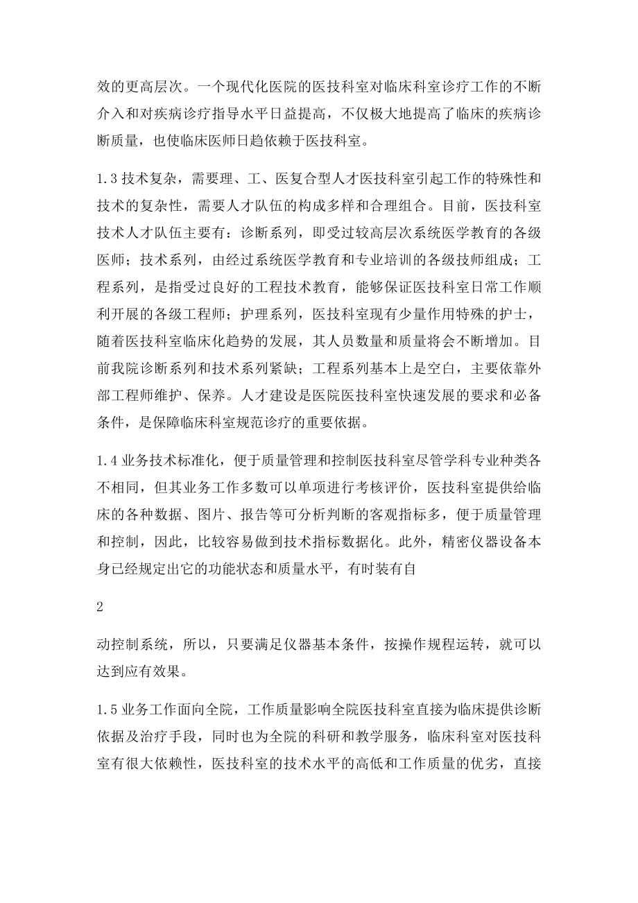 医院医技科室设置.docx_第2页