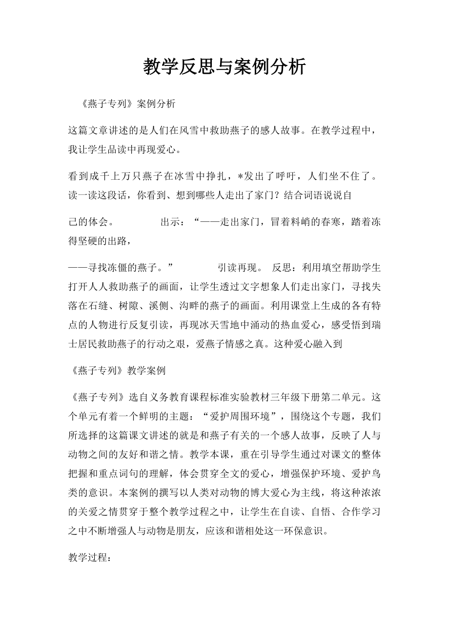 教学反思与案例分析.docx_第1页