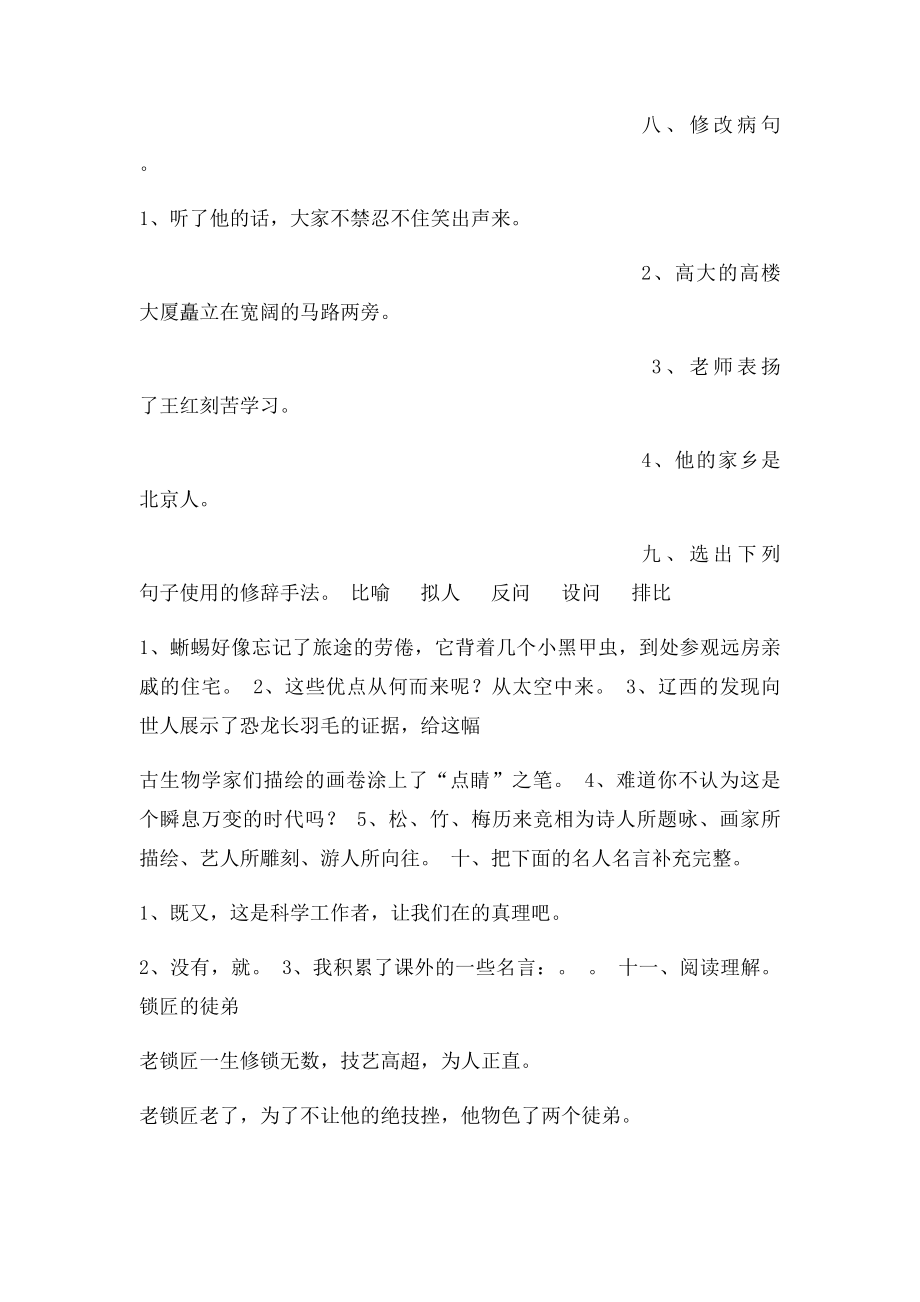 小学语文第七册第单元练习题.docx_第2页