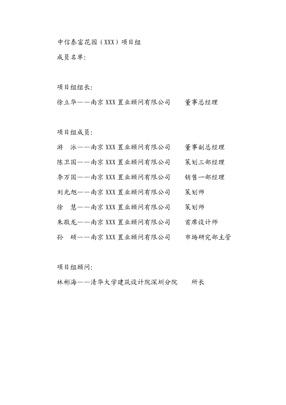 可研报告中信泰富项目可行性分析简报00303.doc_第2页