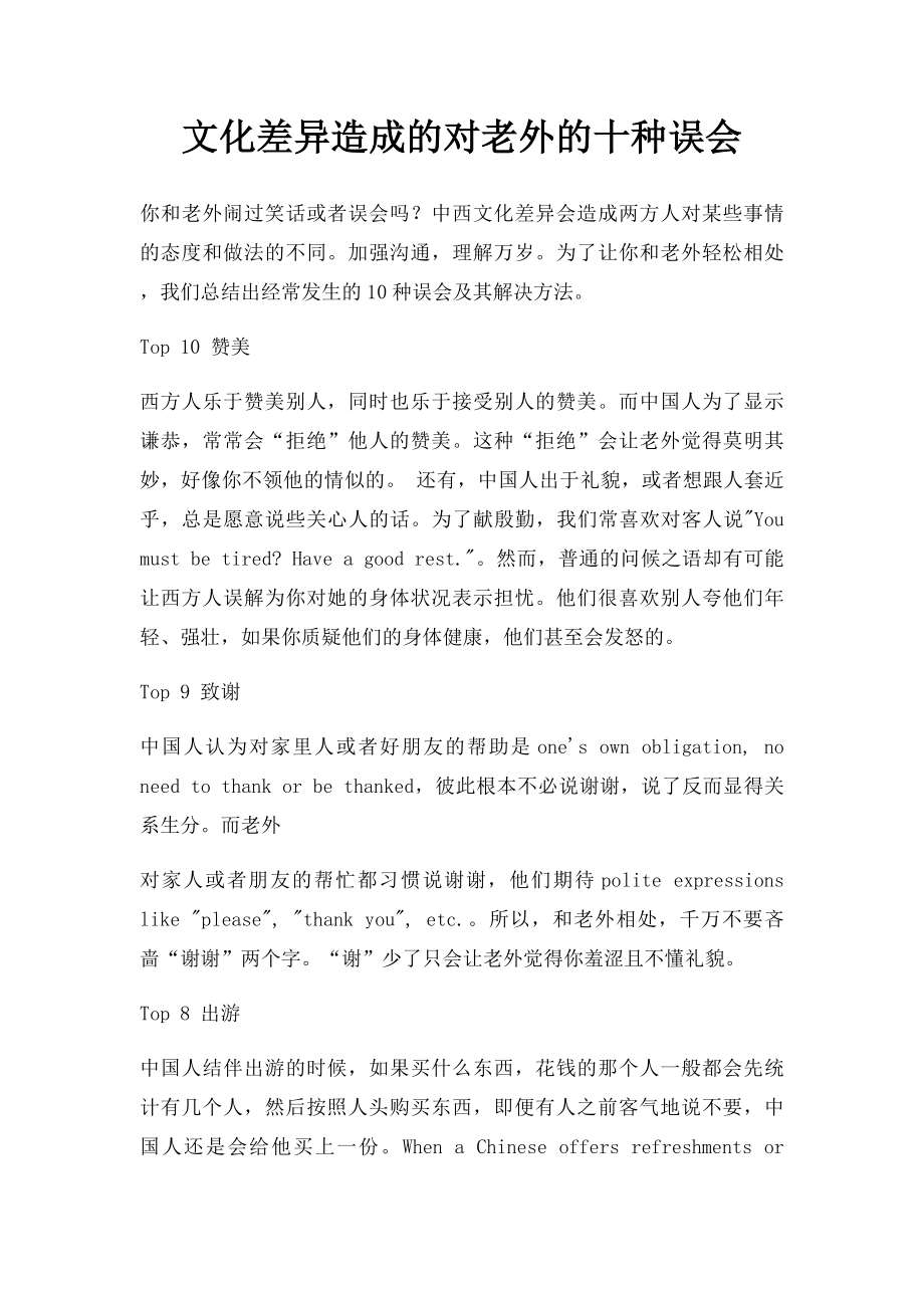 文化差异造成的对老外的十种误会.docx_第1页