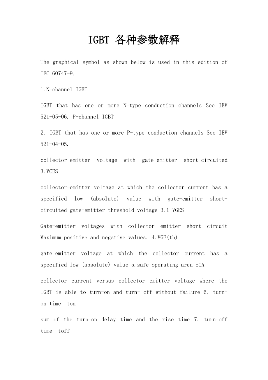 IGBT 各种参数解释.docx_第1页