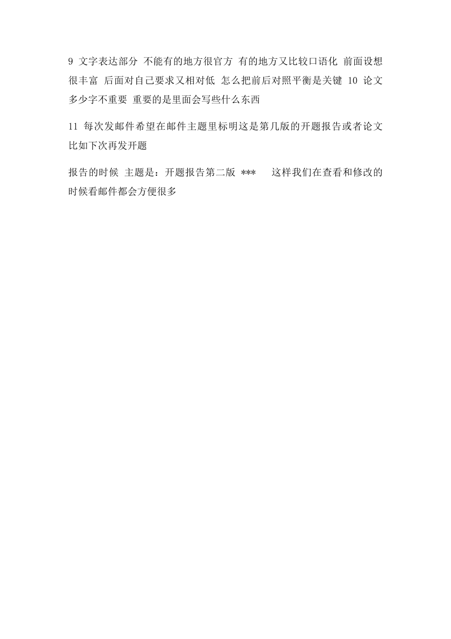 开题报告中容易出现的问题.docx_第2页