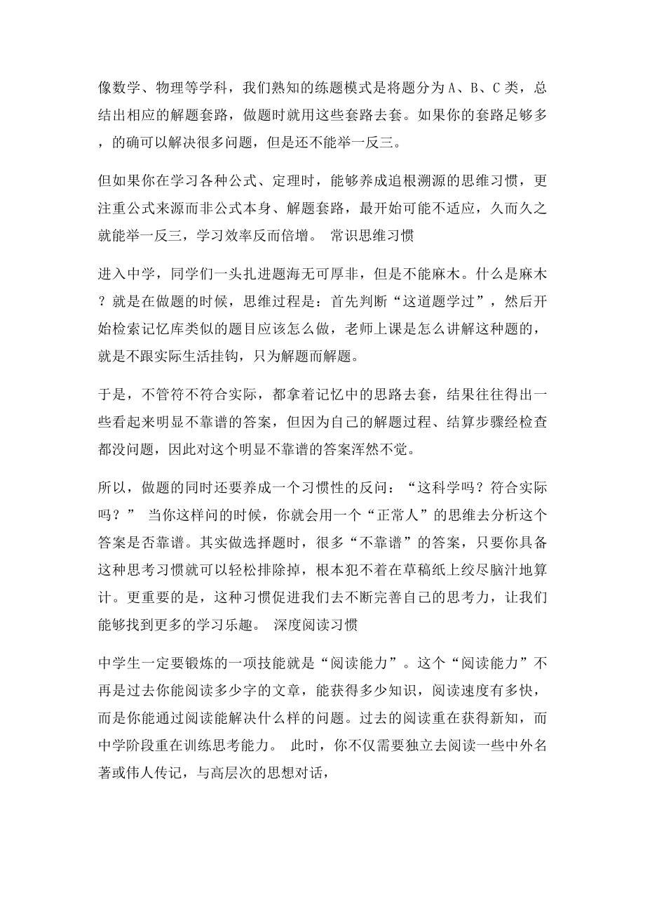 四种深度思考习惯.docx_第2页