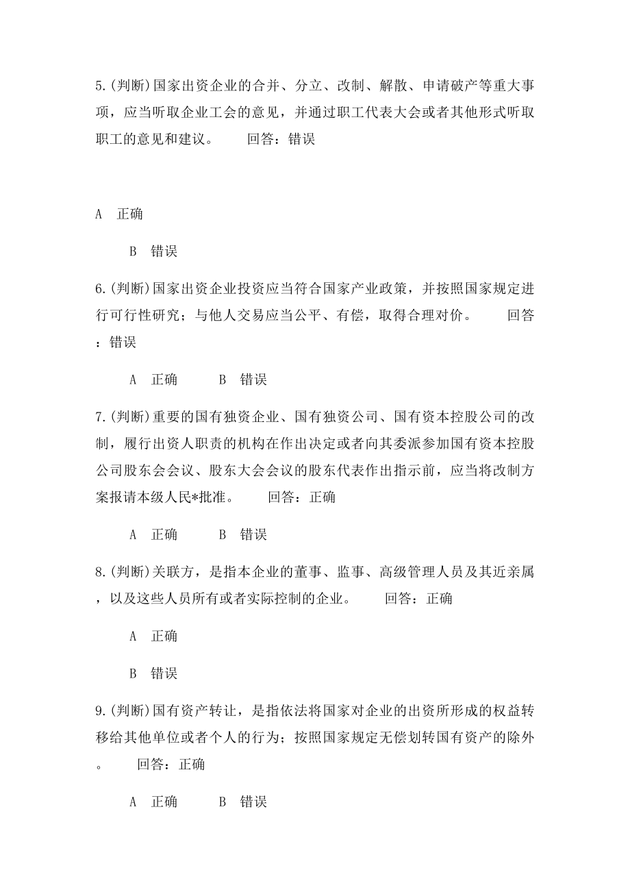 国有资产管理法.docx_第2页