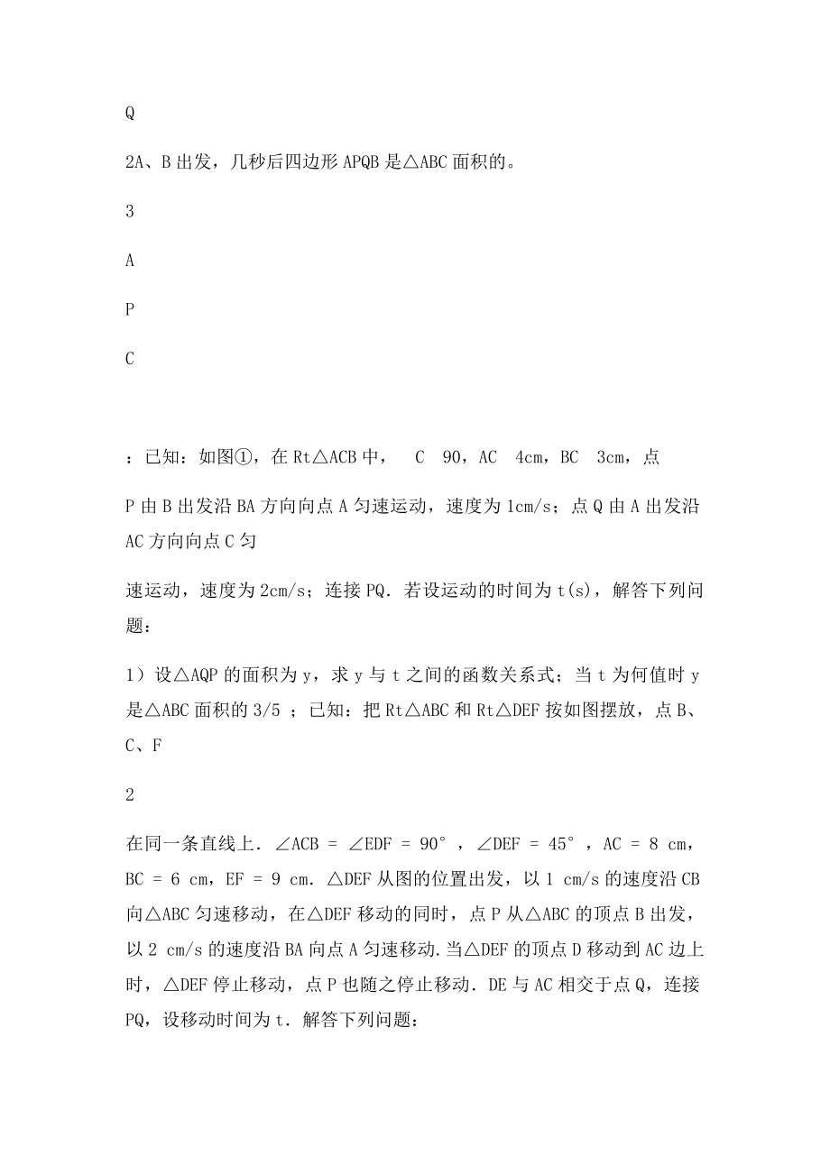 动态几何问题.docx_第2页