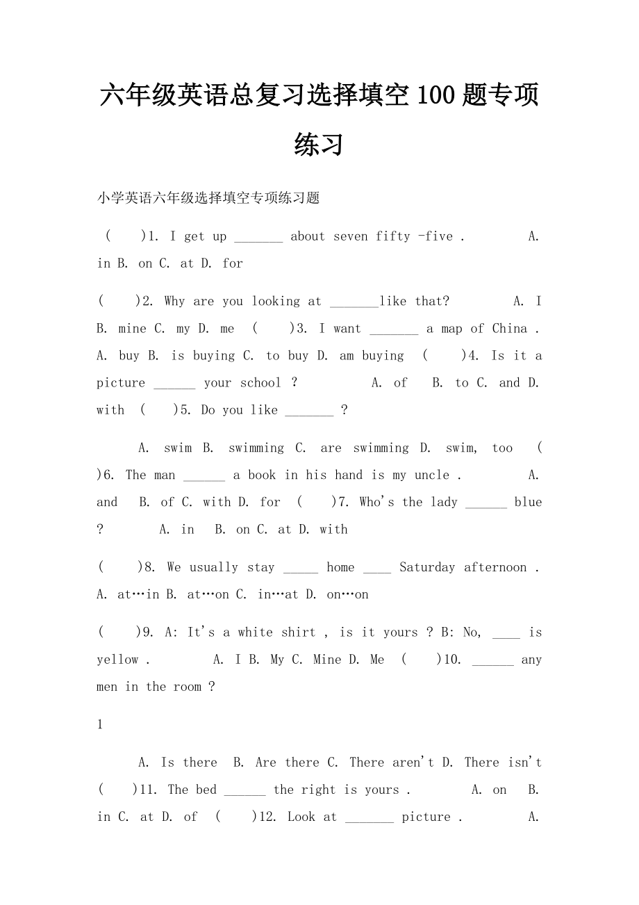 六年级英语总复习选择填空100题专项练习.docx_第1页