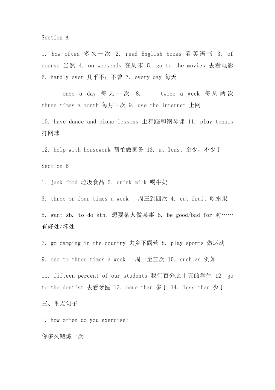 新人教年级上册unit2课文及语法点讲解及练习题.docx_第2页