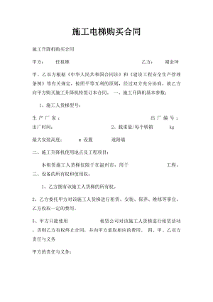 施工电梯购买合同.docx