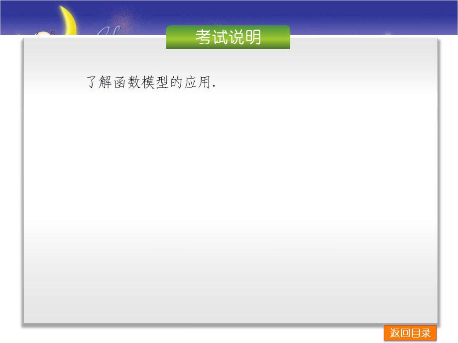 第12讲-函数模型及其应用-高三数学湖北专用-一轮复习双向基础巩固ppt课件.ppt_第2页