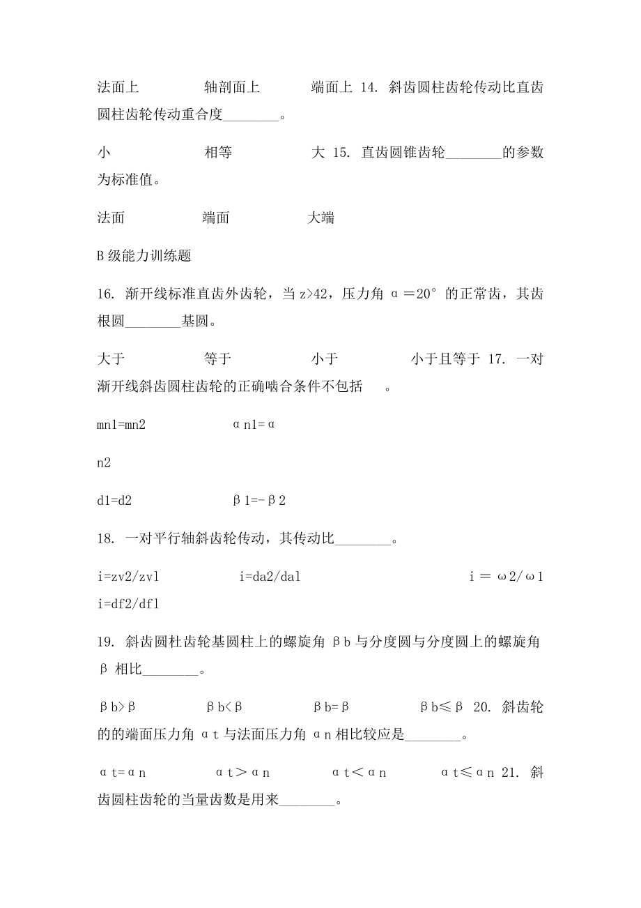 机械设计章节练习题齿轮机构.docx_第3页