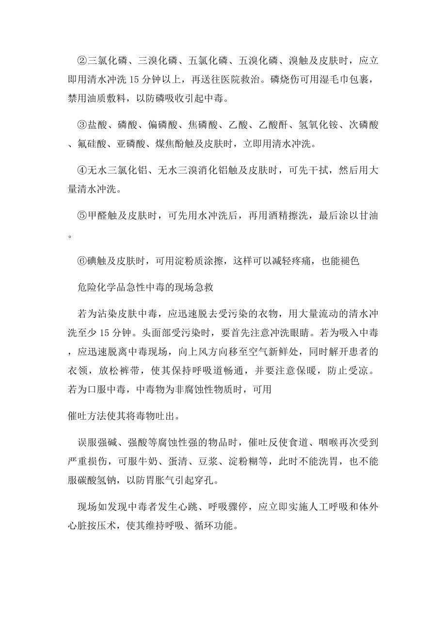 危险化学品烧灼伤的急救常识.docx_第2页