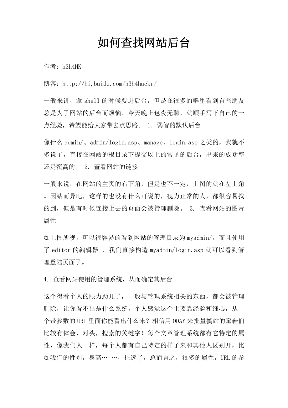 如何查找网站后台.docx_第1页