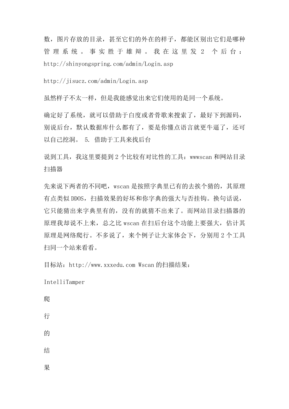 如何查找网站后台.docx_第2页