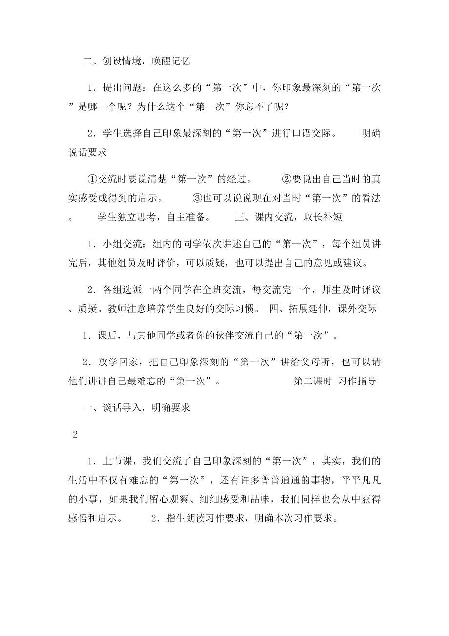 人教小学六年级语文下册单元作文教案.docx_第2页