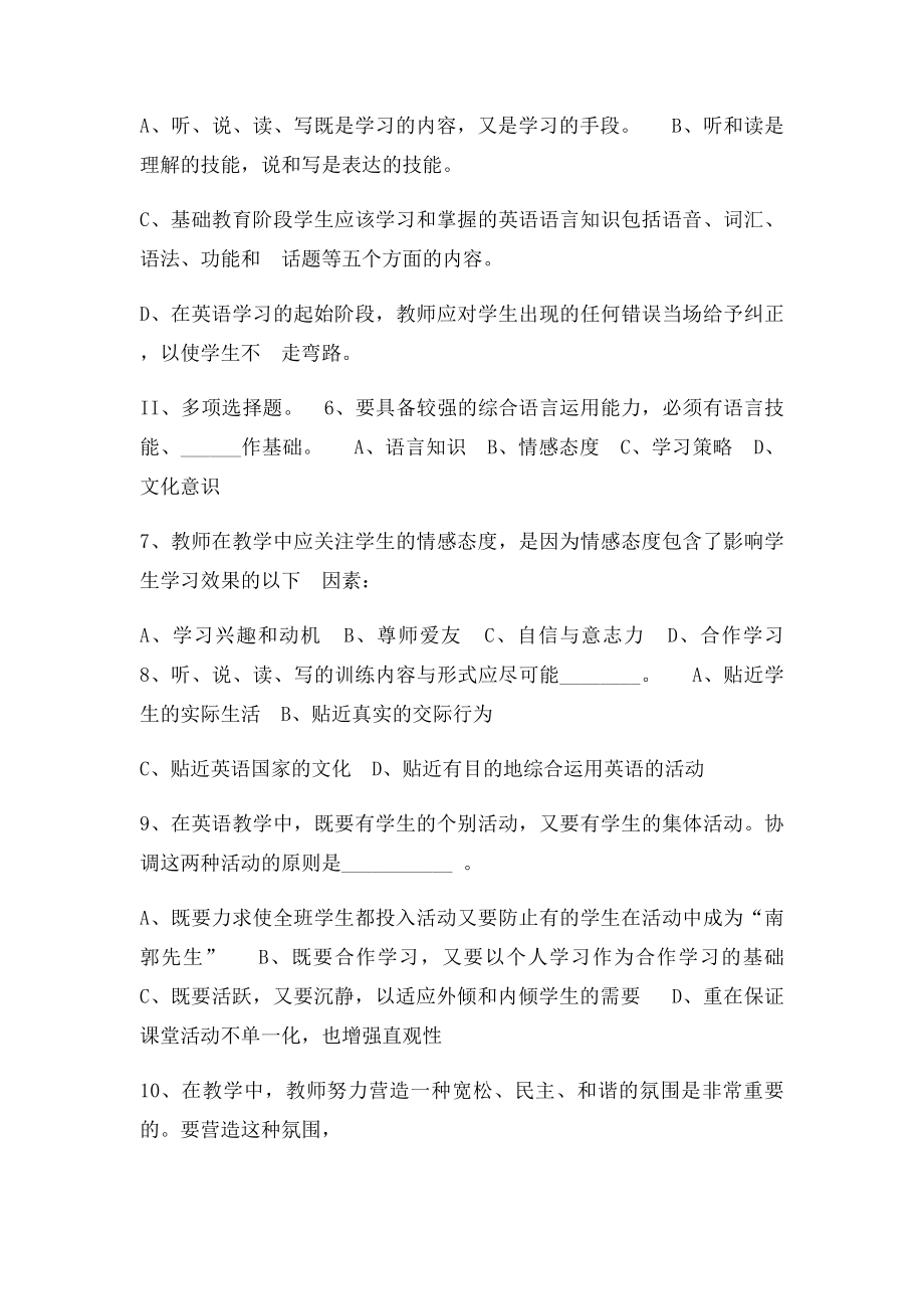 初中英语教师业务考.docx_第2页