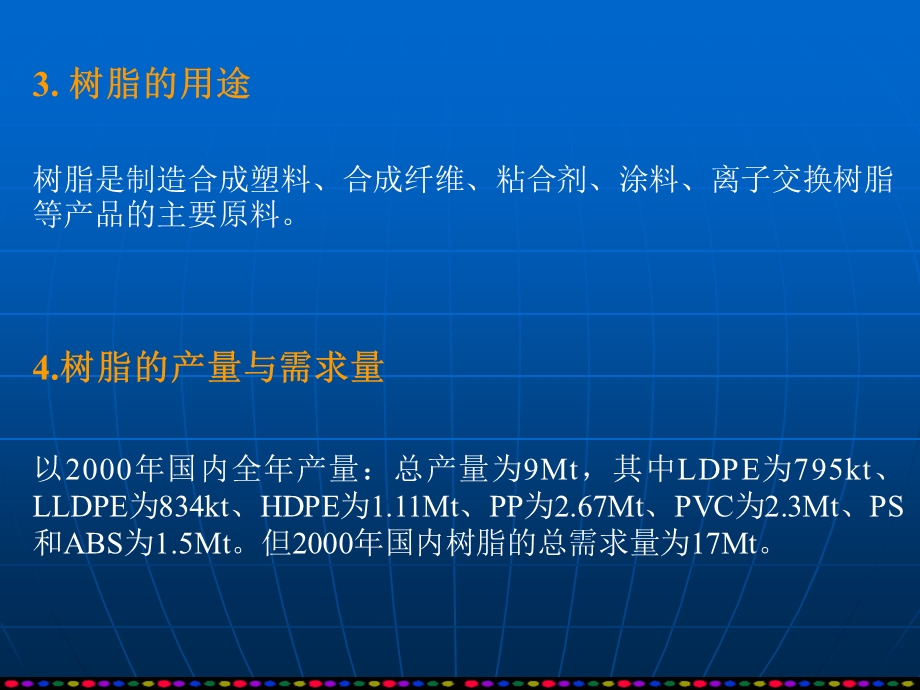 第8章-合成树脂与塑料概论课件.ppt_第3页