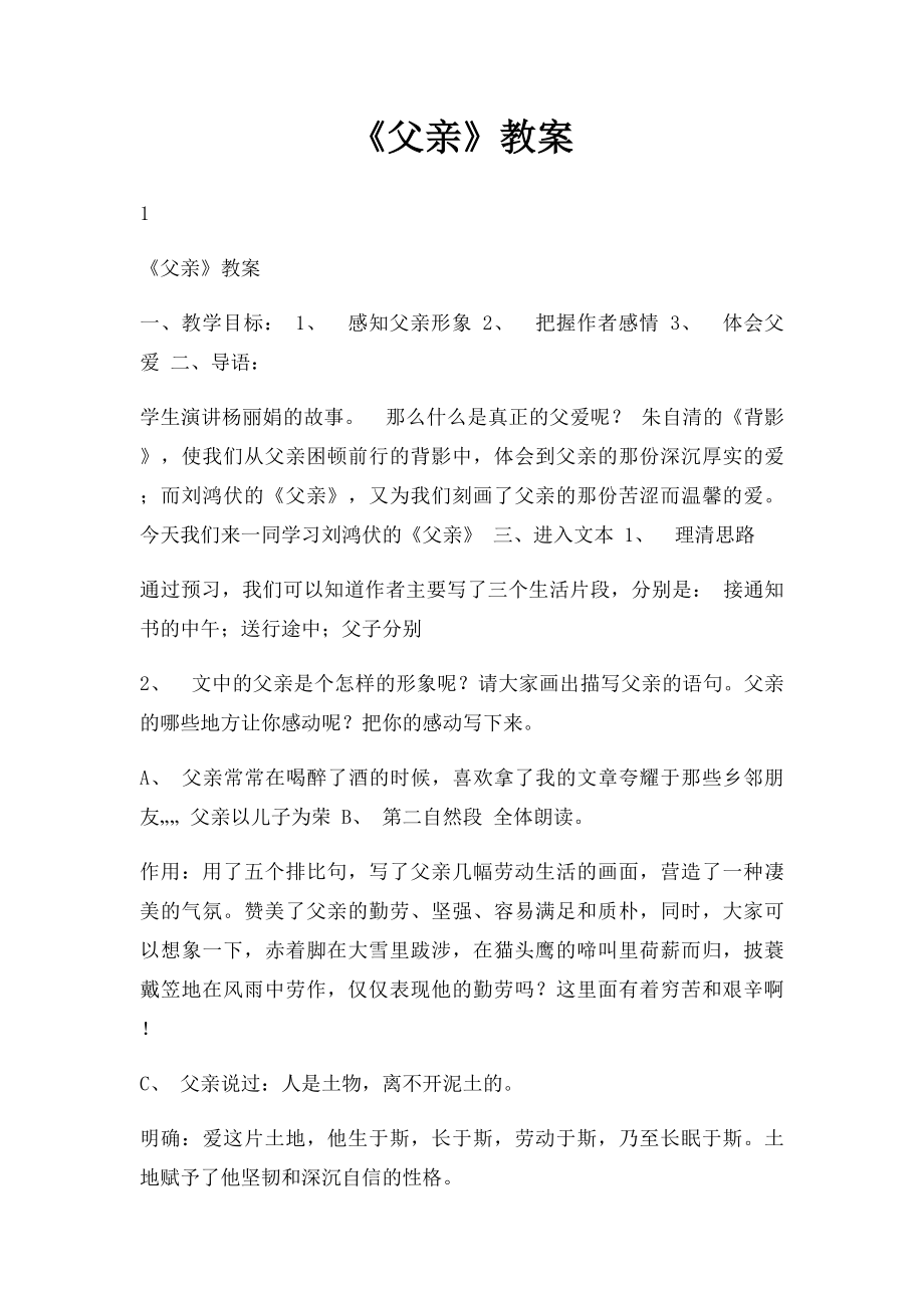 《父亲》教案.docx_第1页