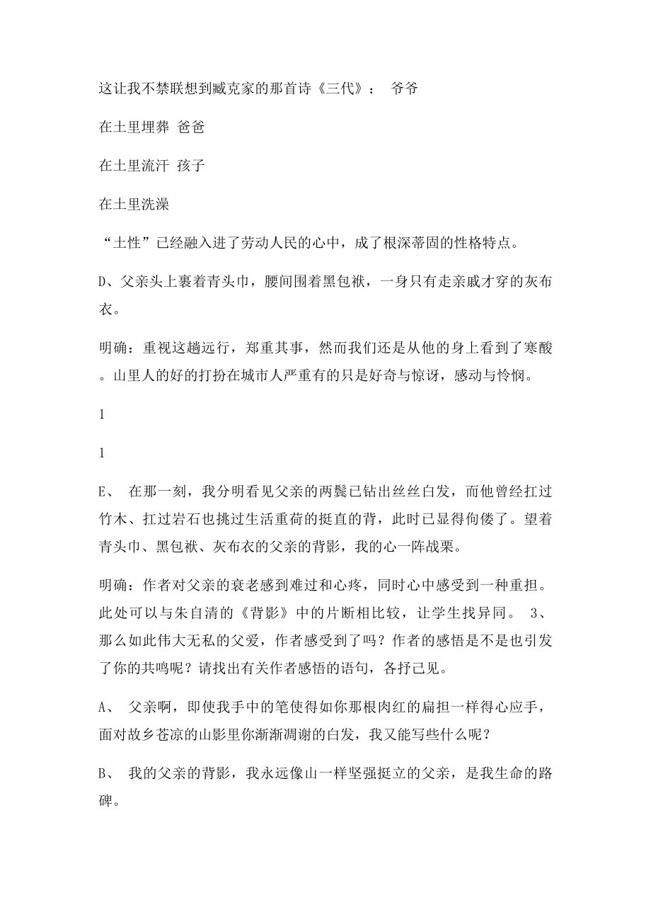 《父亲》教案.docx_第2页