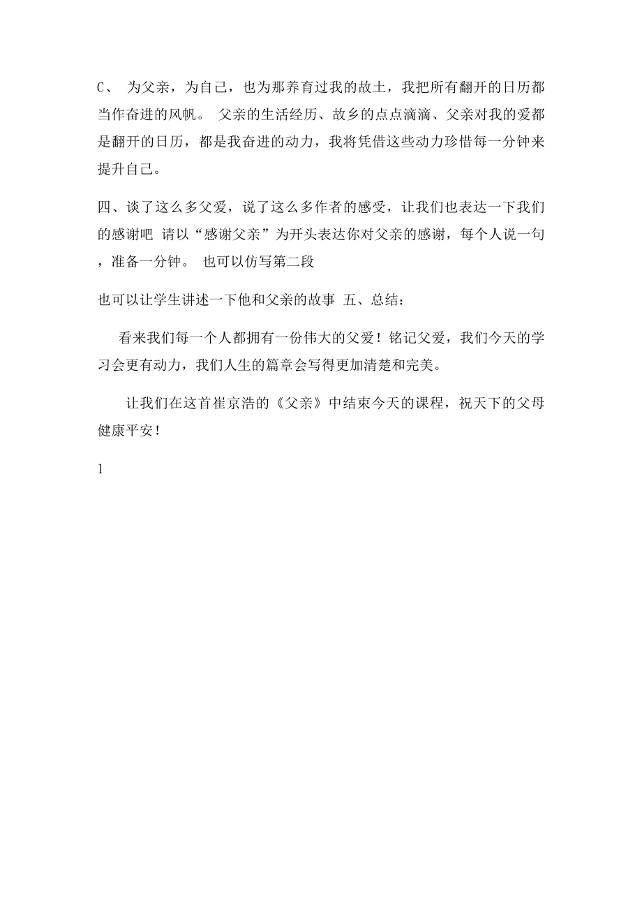 《父亲》教案.docx_第3页