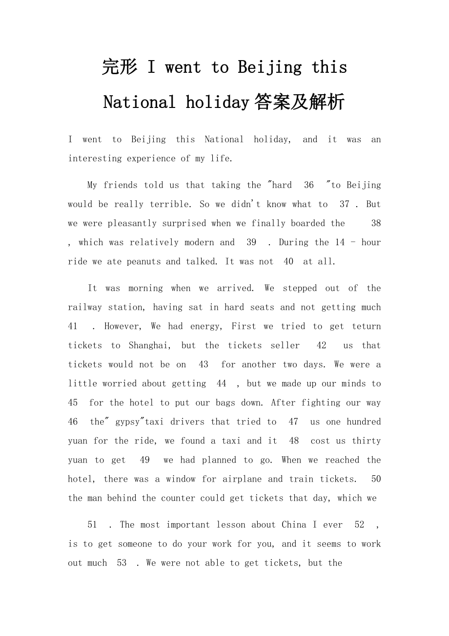 完形 I went to Beijing this National holiday答案及解析.docx_第1页