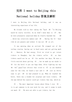 完形 I went to Beijing this National holiday答案及解析.docx