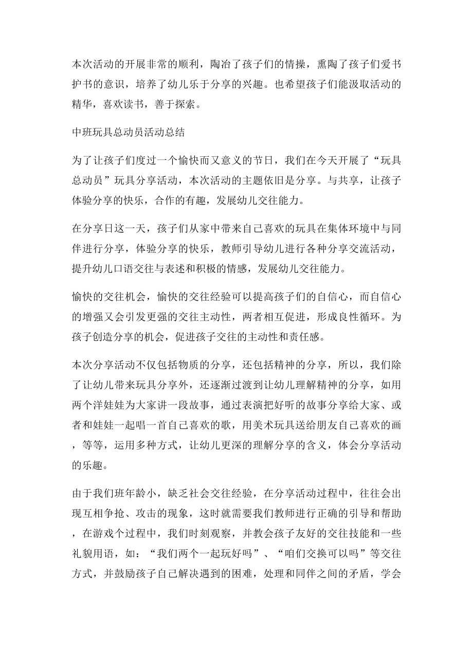 六一欢乐周总结.docx_第2页